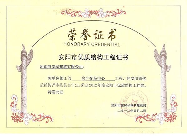 2012年度房产中心