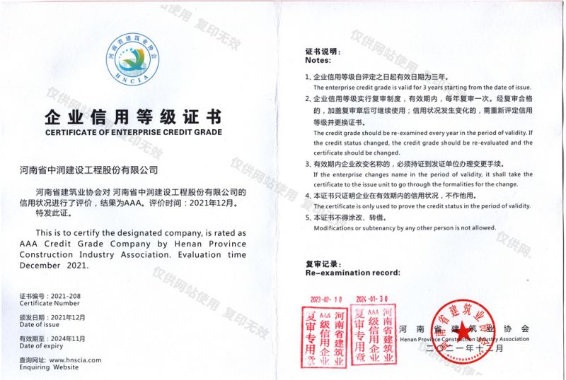 企业信用等级证书